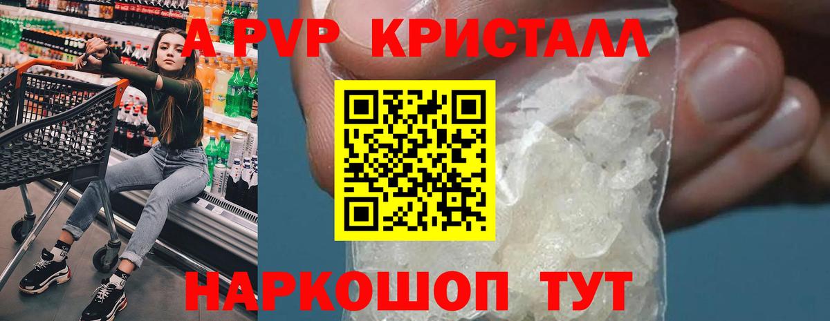 Киселёвск  A-PVP кристаллы  А ПВП Соль  где продают   Вход с VPN 