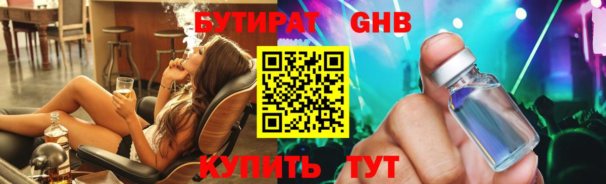 Киселёвск  БУТИРАТ жидкий экстази  Бутират  Вход с VPN 