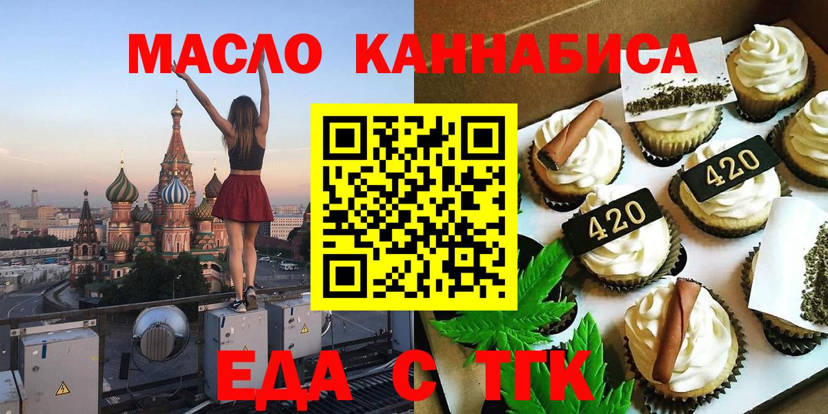 Киселёвск  Cannafood марихуана  Вход с VPN 
