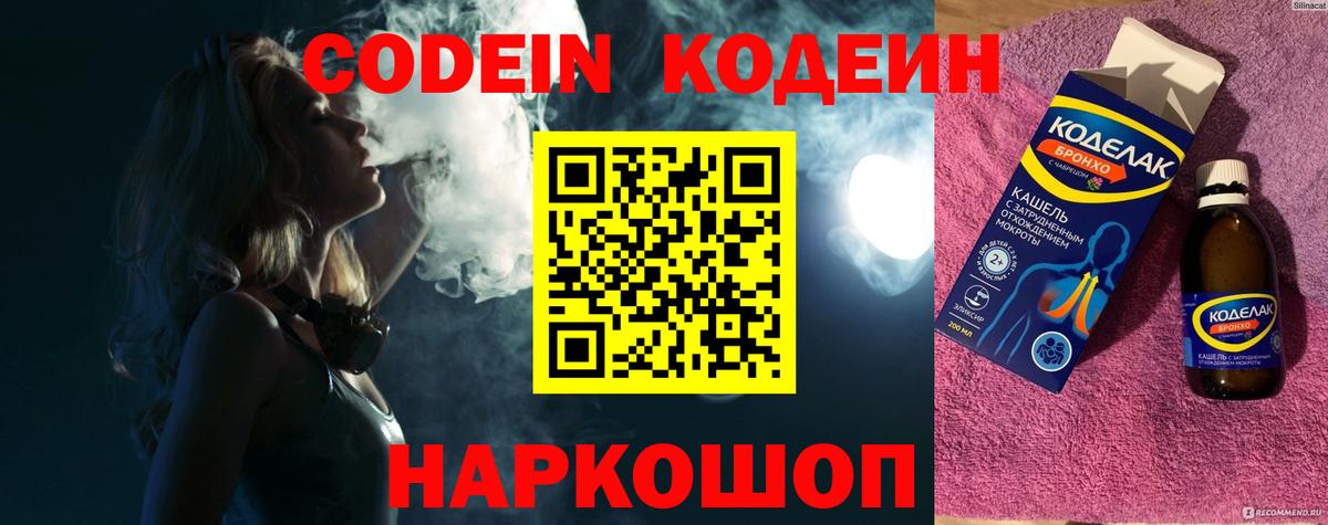 Codein напиток Lean (лин)  Вход с VPN  Кодеиновый сироп Lean Purple Drank  Киселёвск 