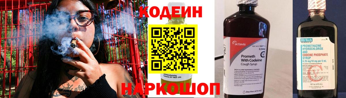 Кодеиновый сироп Lean Purple Drank Киселёвск