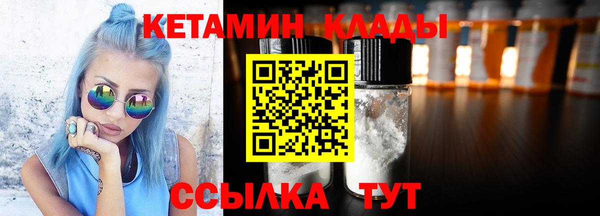 КЕТАМИН ketamine  Вход с VPN  Киселёвск 