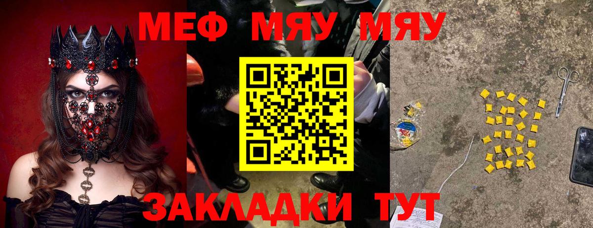 МЕФ  МЕФ  Киселёвск  Вход с VPN  Меф VHQ  МЯУ-МЯУ VHQ 
